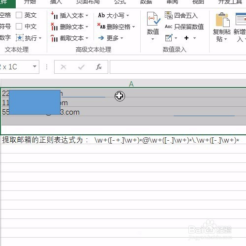 Excel用正则表达式批量提取网上抓取的邮箱信息