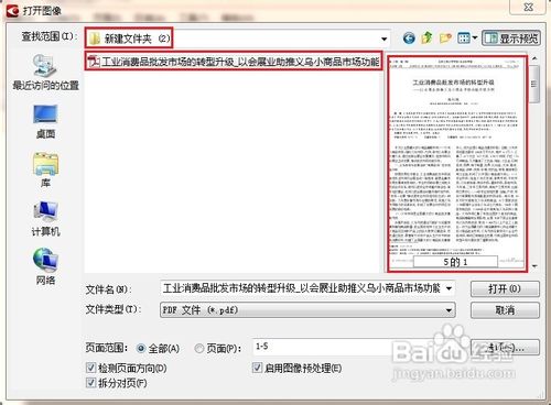 怎样把PDF转换成WORD