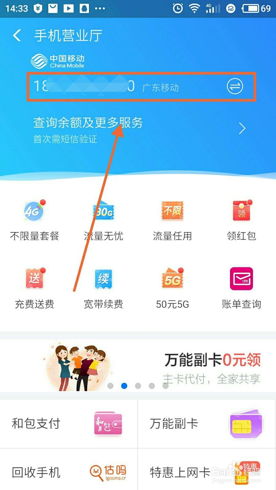 怎样用支付宝查询手机话费余额和剩余流量？