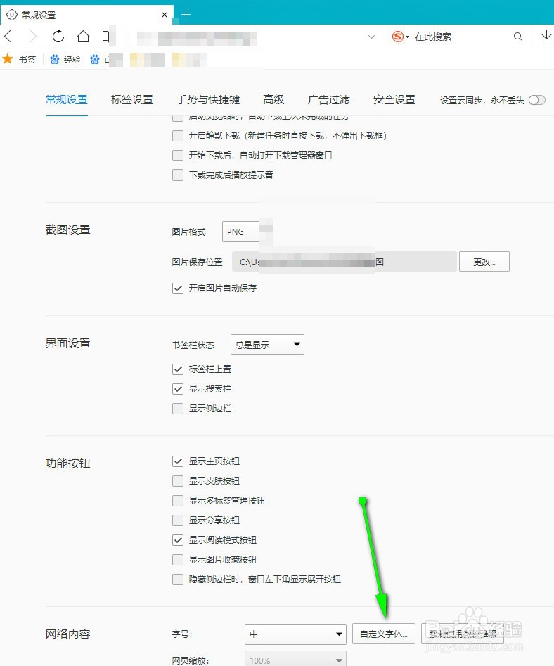 QQ浏览器怎样修改页面显示的字体