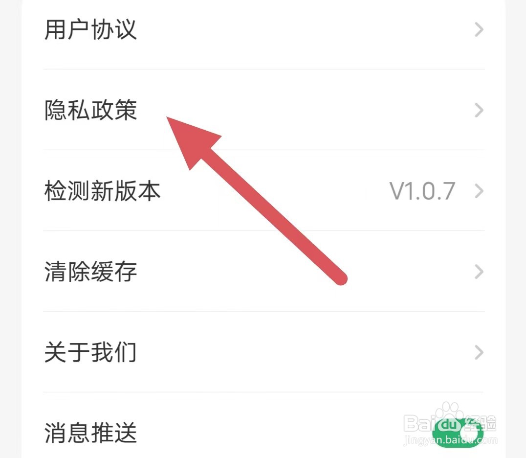 懂球圈如何查看隐私政策