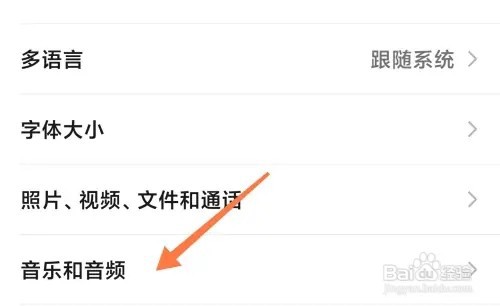 微信如何关闭小程序中的音乐音频