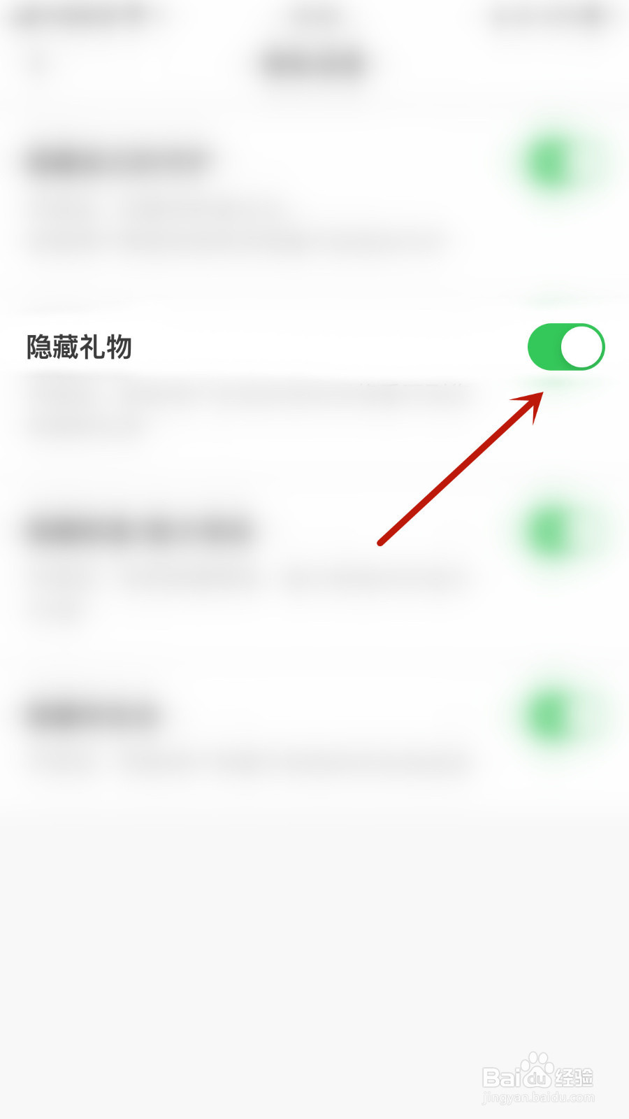 如何关停陌甜隐藏礼物