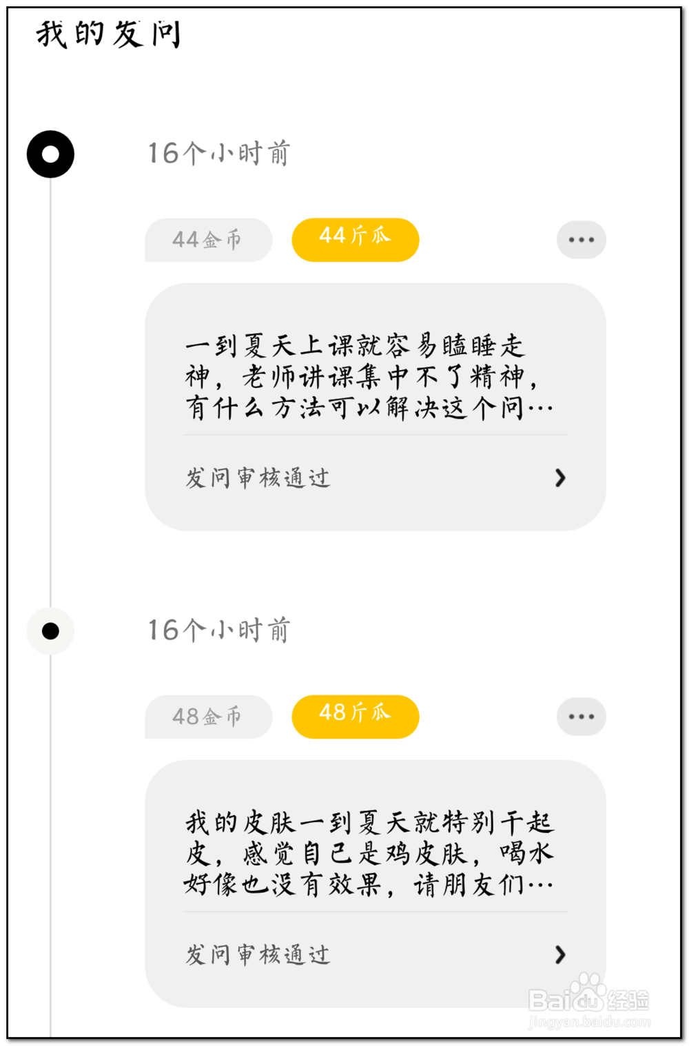 微信答题赚钱----获取金币及提现兑换？