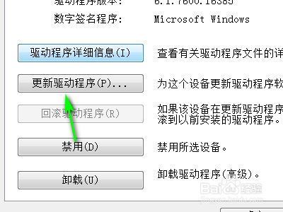win7鼠标驱动程序怎么更新