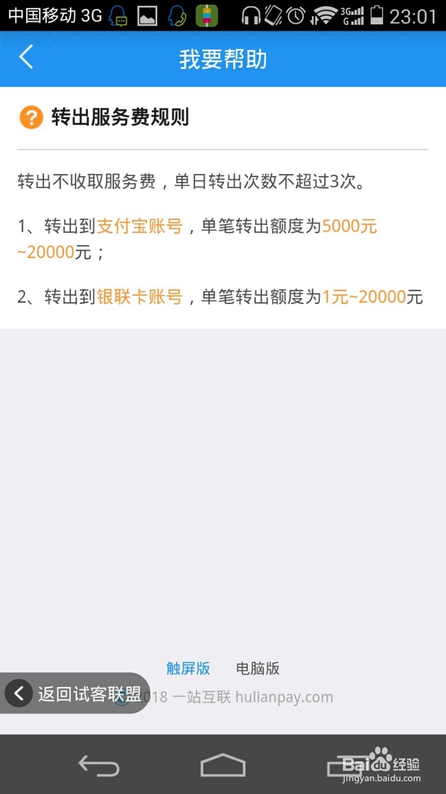 试客联盟如何提现
