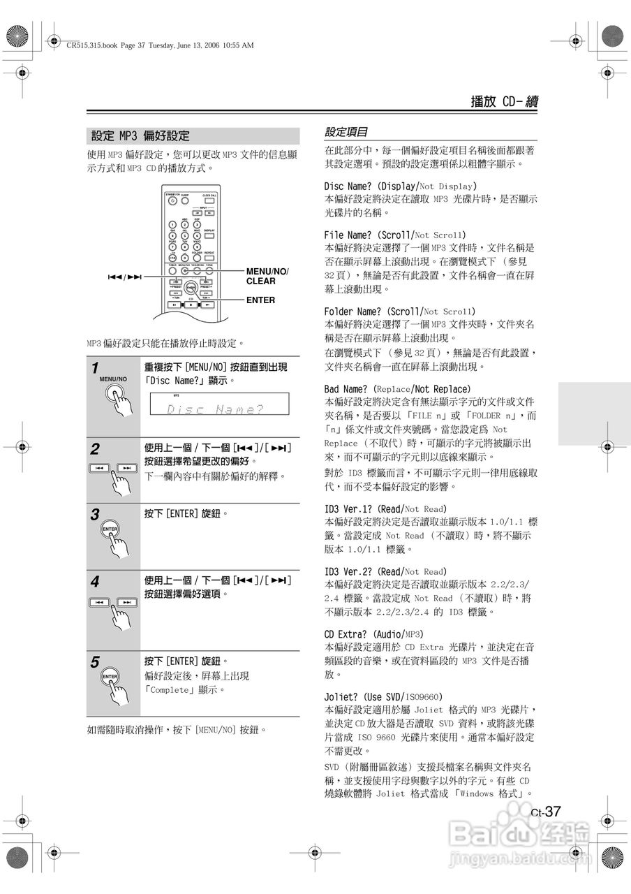 ONKYO CD放大器CR-515\CR-315使用手册:[4]