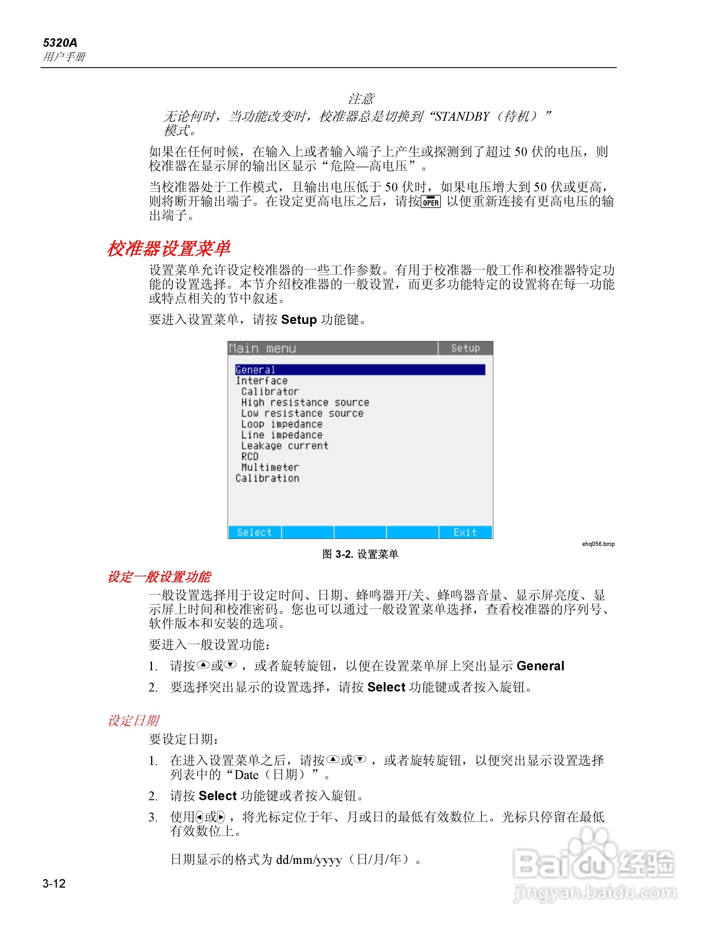 福禄克5320A 多功能电气安全校准器用户手册:[5]