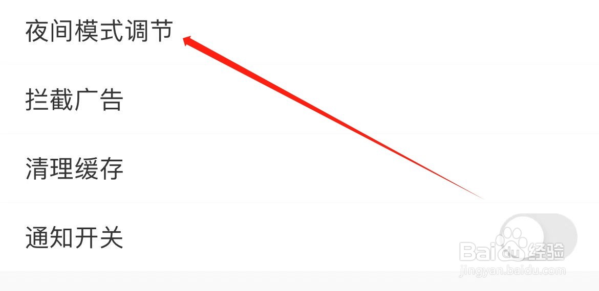 网址大全如何进入夜间模式调节?