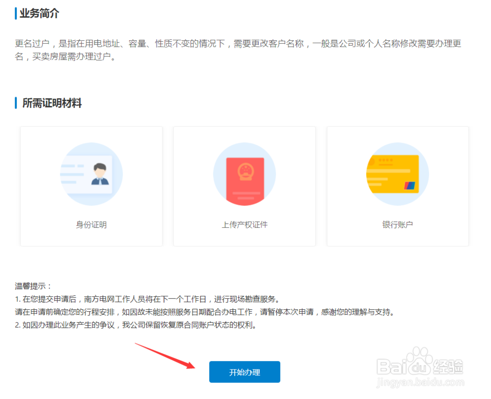 线上如何办理用电过户业务