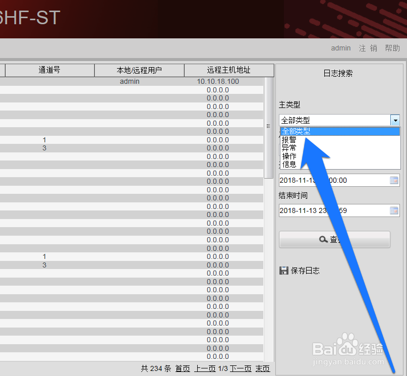 怎样查找监控系统的日志信息