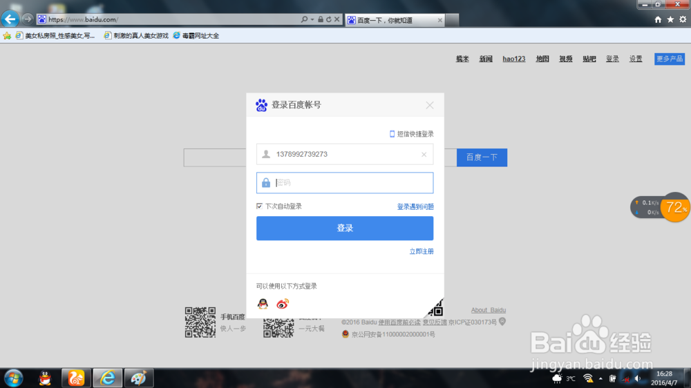 如何注册百度账号