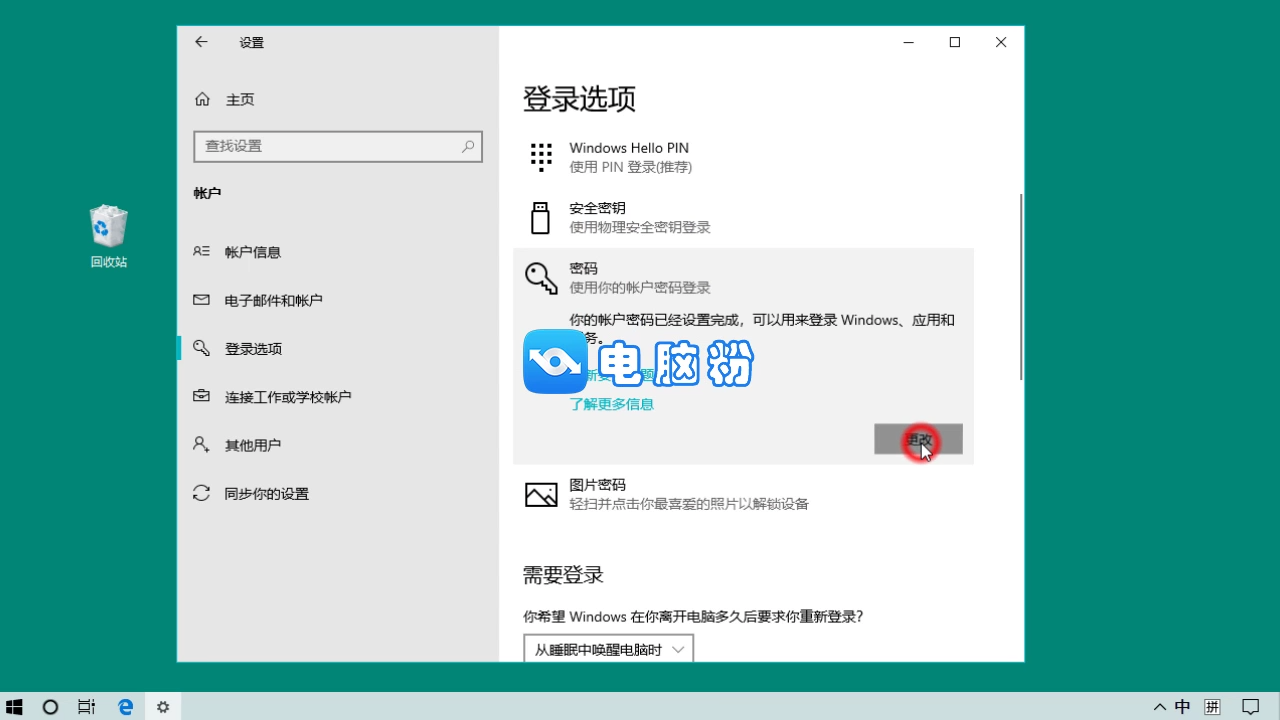 win10怎么取消开机密码？