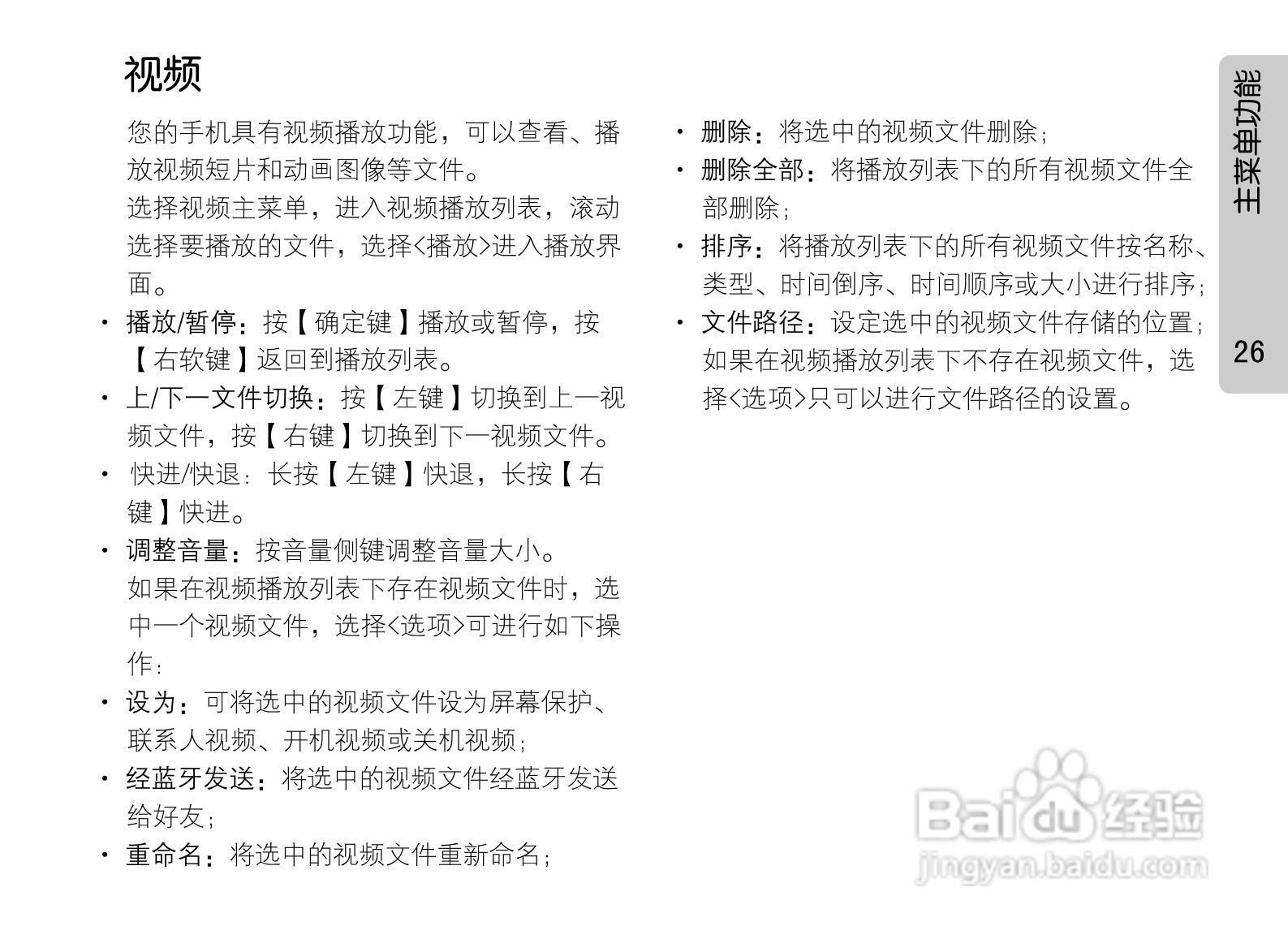 OPPO手机A201型说明书:[4]