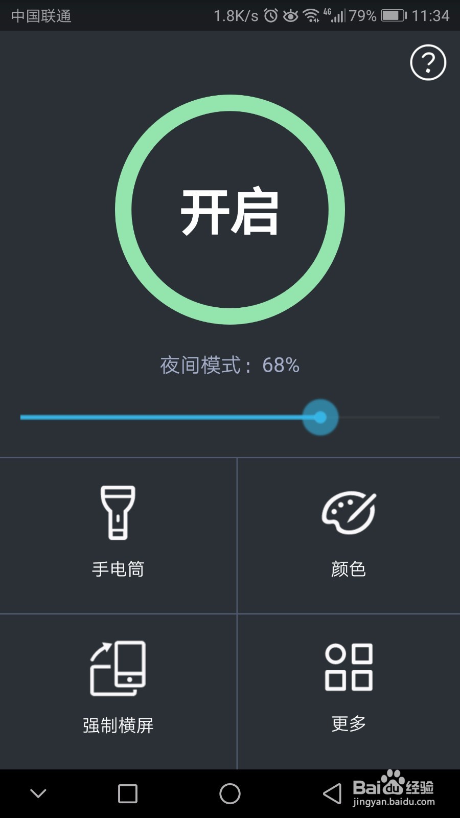 华为荣耀手机如何在夜间获得更舒适的显示效果