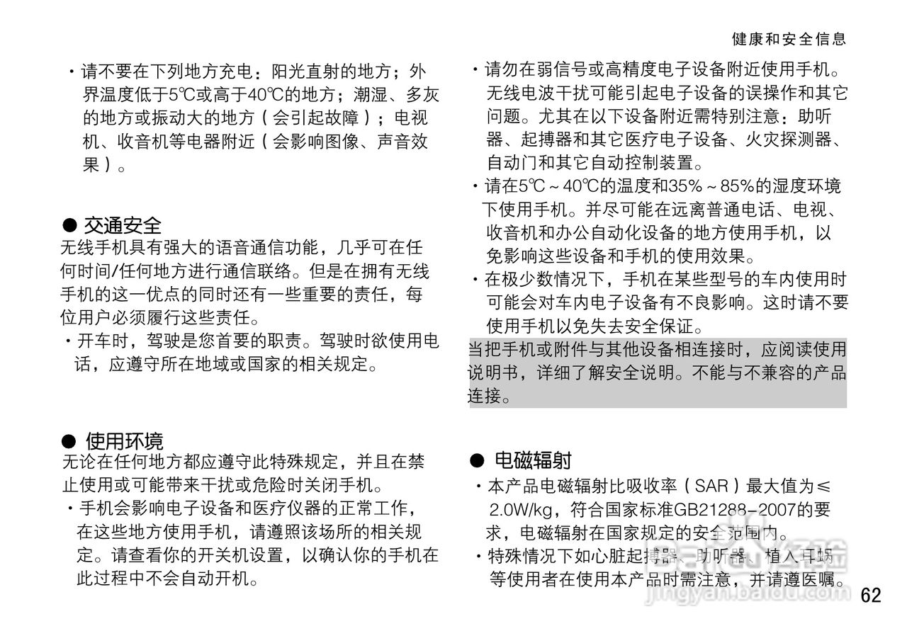 OPPO手机A113型说明书:[7]