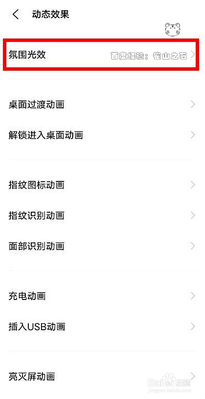 vivox60在来电时如何显示氛围光效