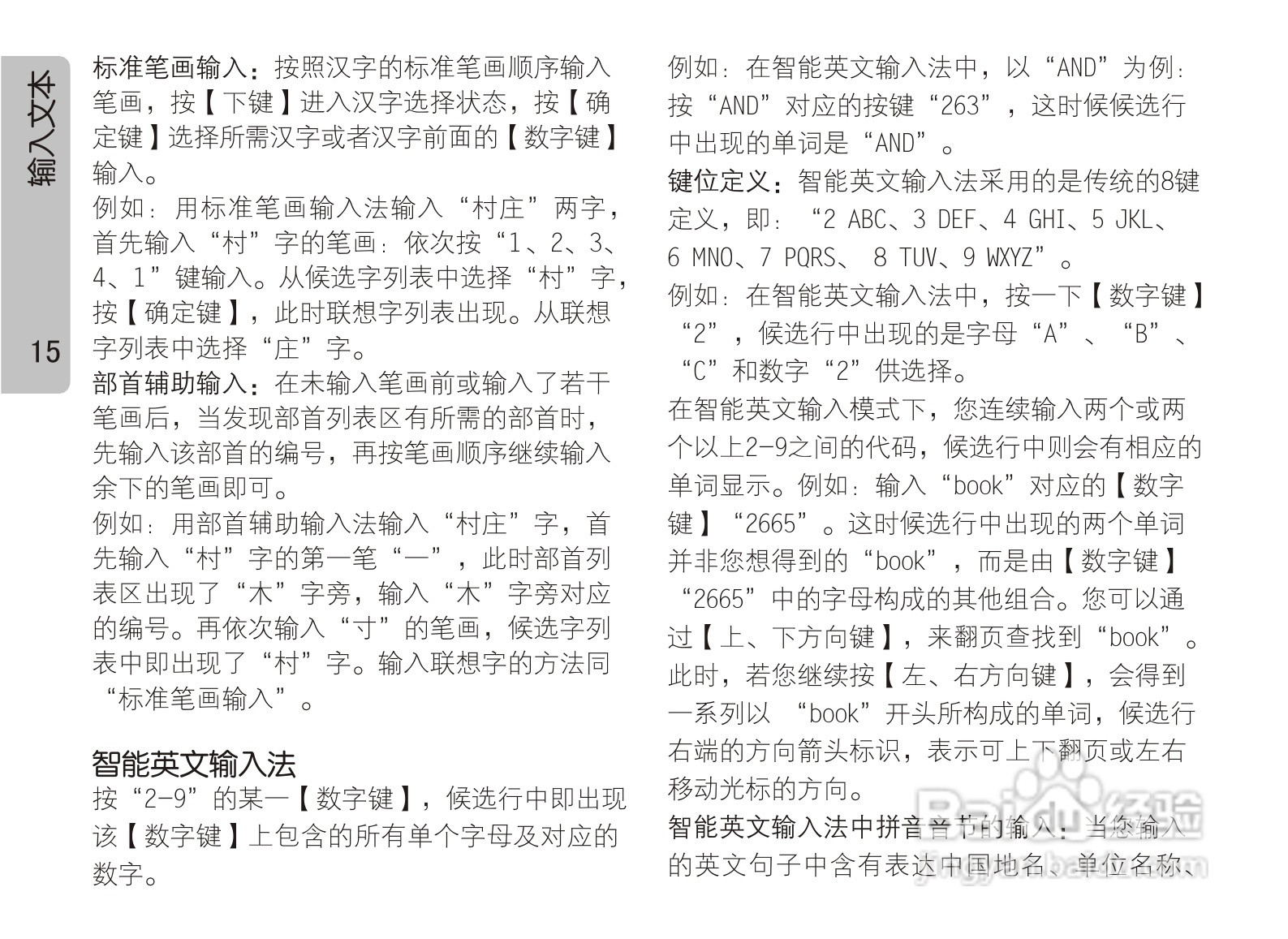 OPPO手机A121型说明书:[3]