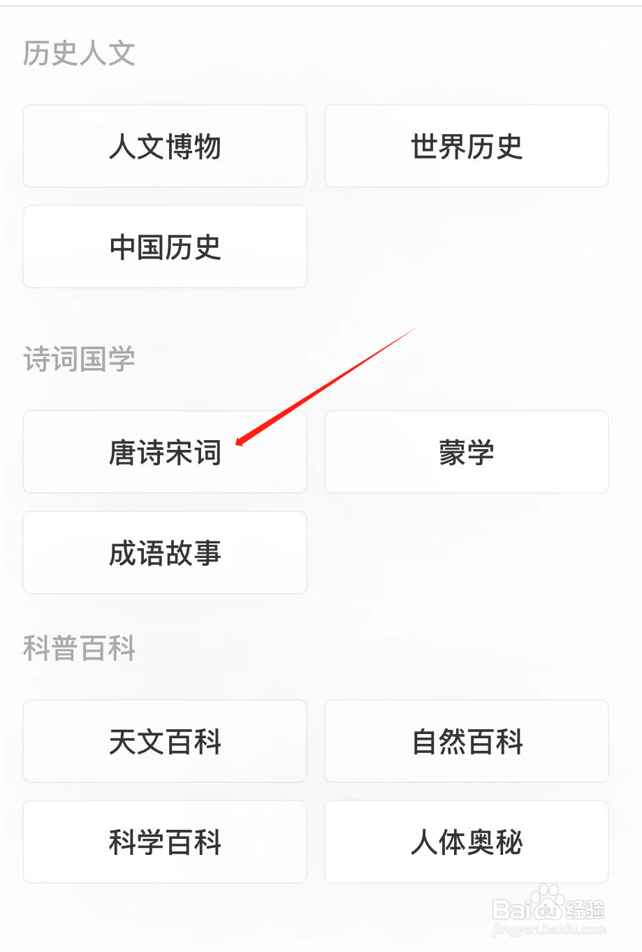 喜马拉雅如何查看唐诗宋词