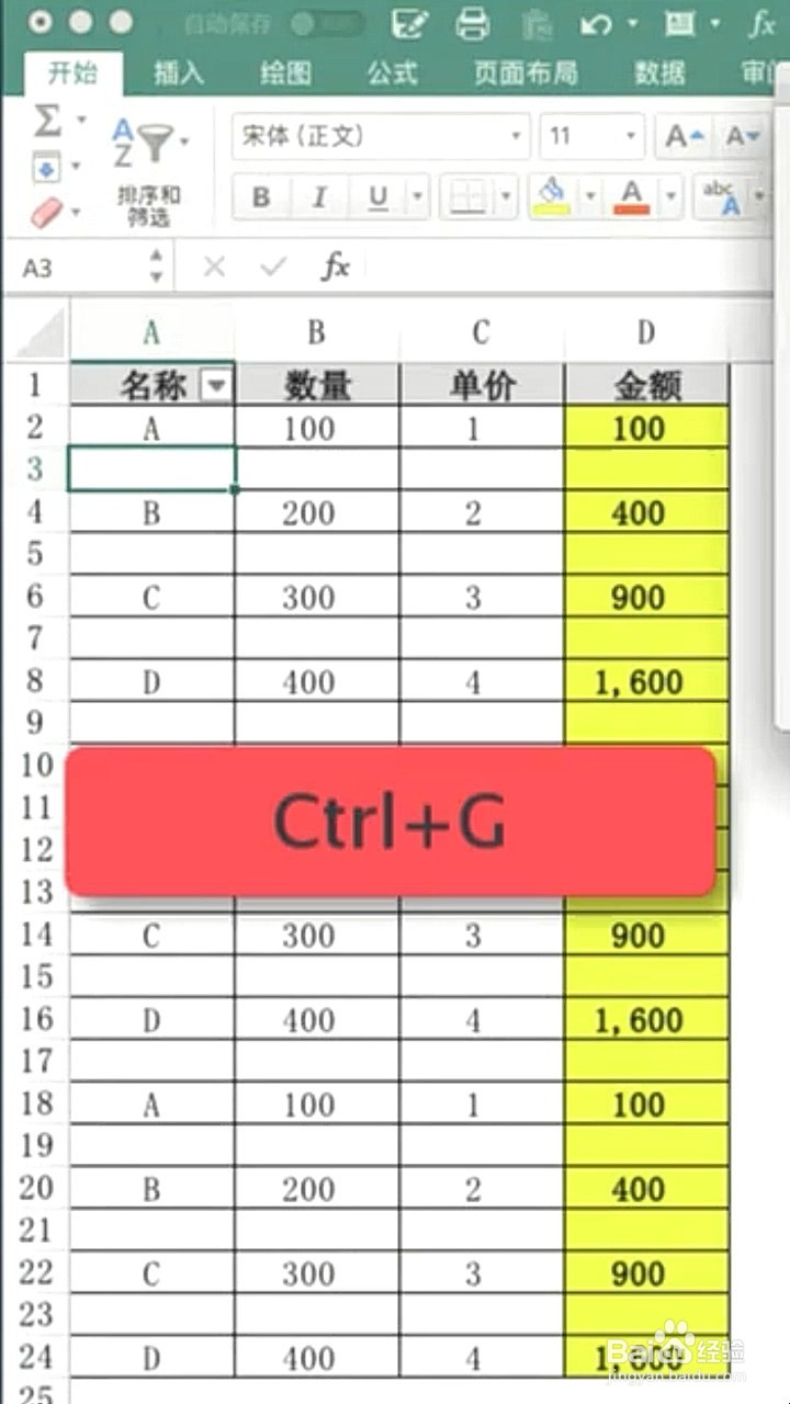 Excel表格快速删除空白行