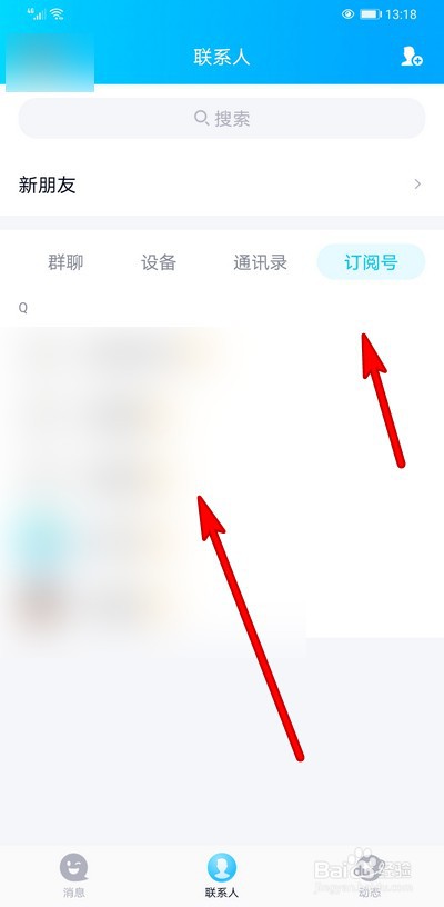 QQ订阅号手机上面怎么查看
