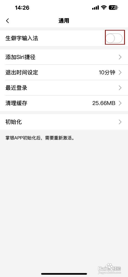 中国农业银行开启生僻字输入法的步骤