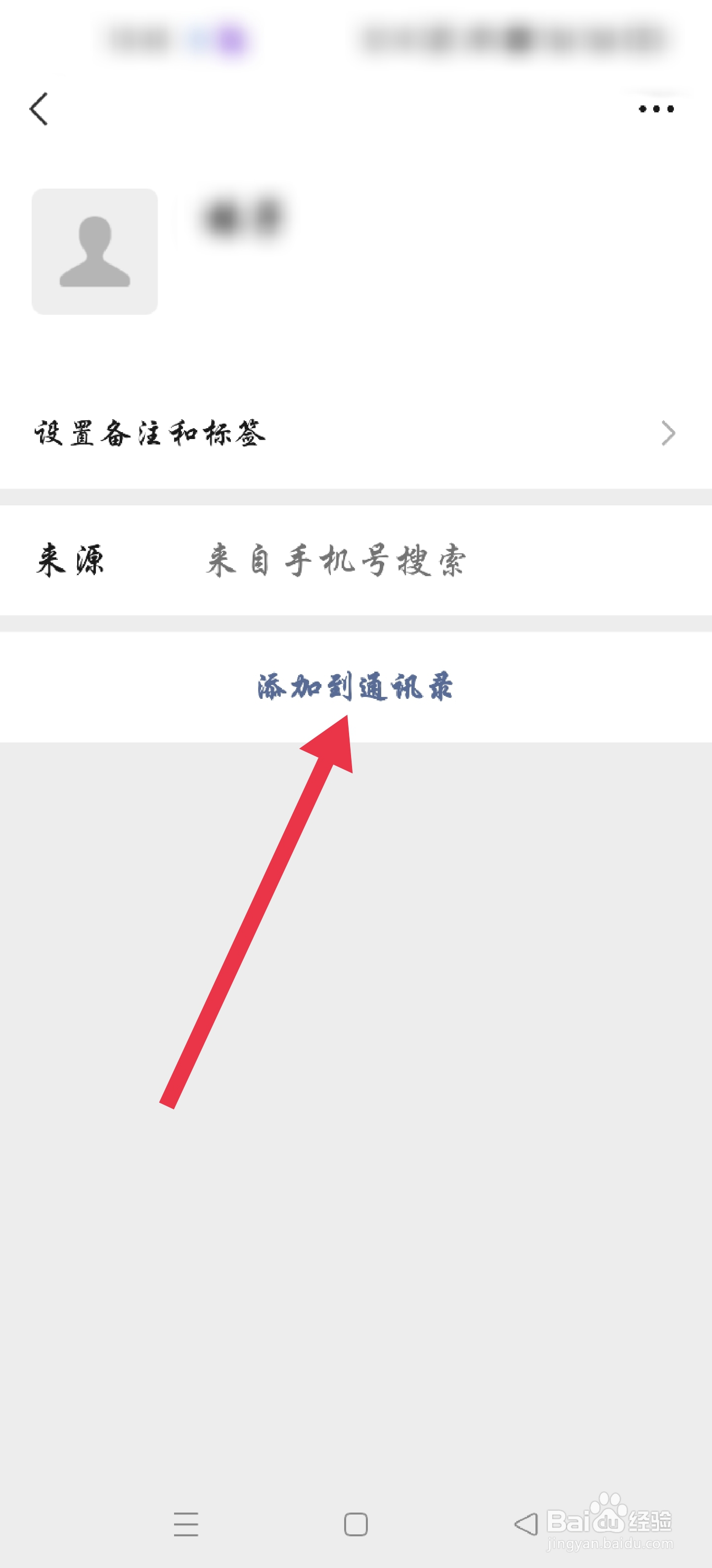 微信如何添加好友