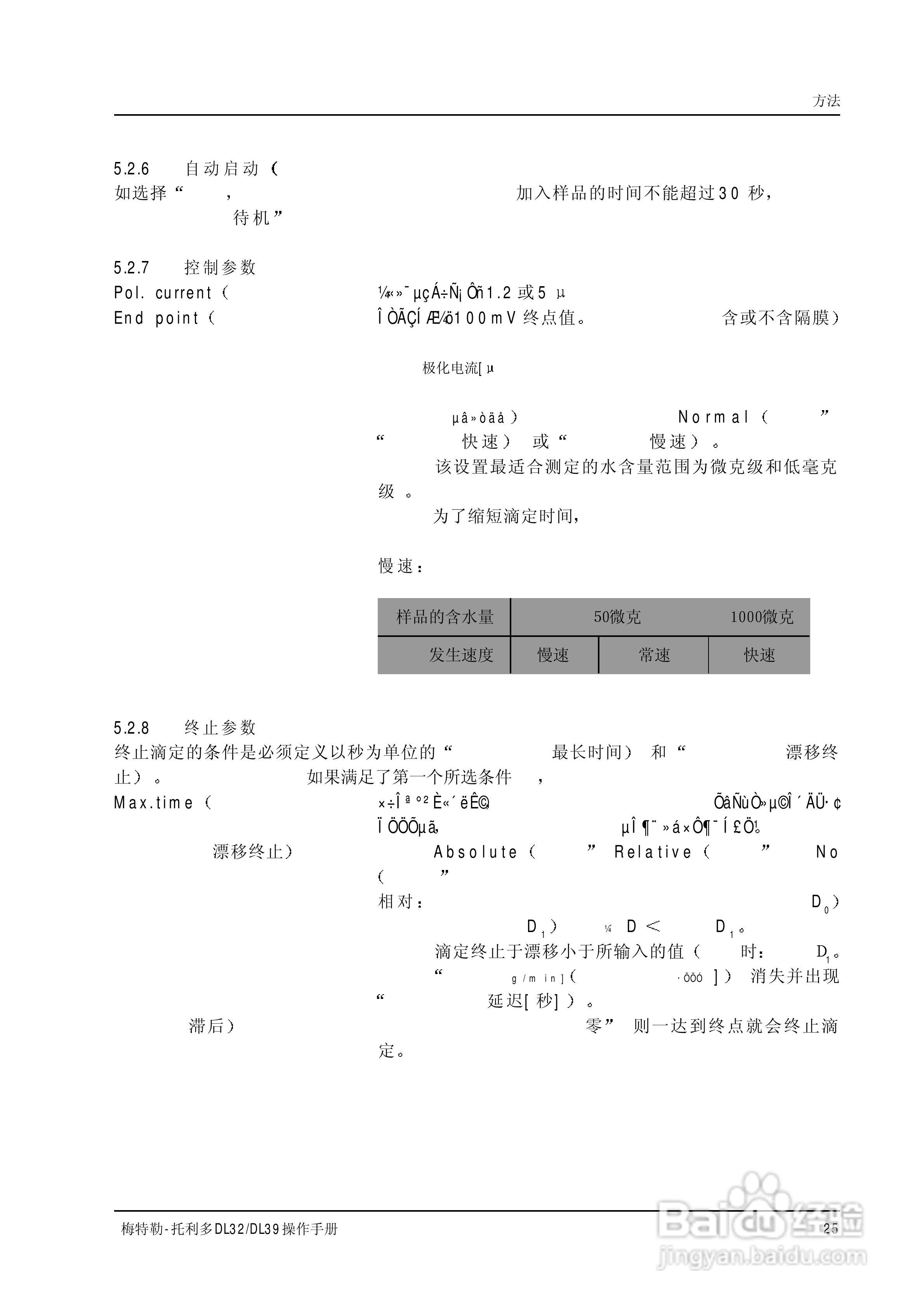 梅特勒-托利多 DL32/39卡尔菲休库仑法滴定仪操作手册:[3]