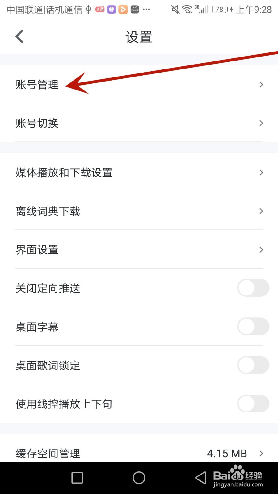 可可英语怎么绑定邮箱
