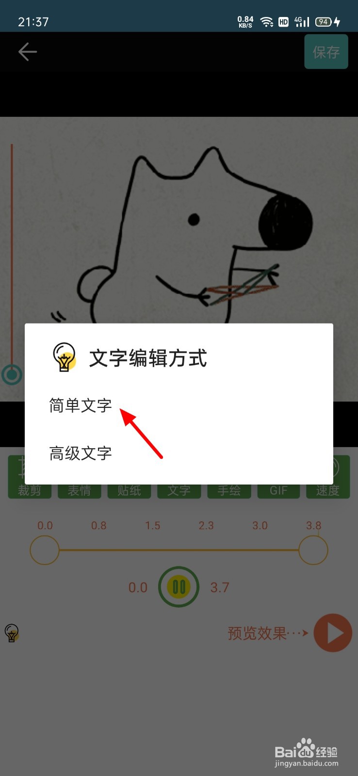 手机怎么给动态图片加文字