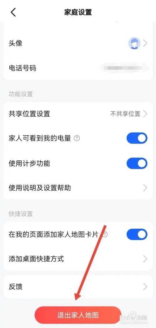 高德地图家人地图如何退出
