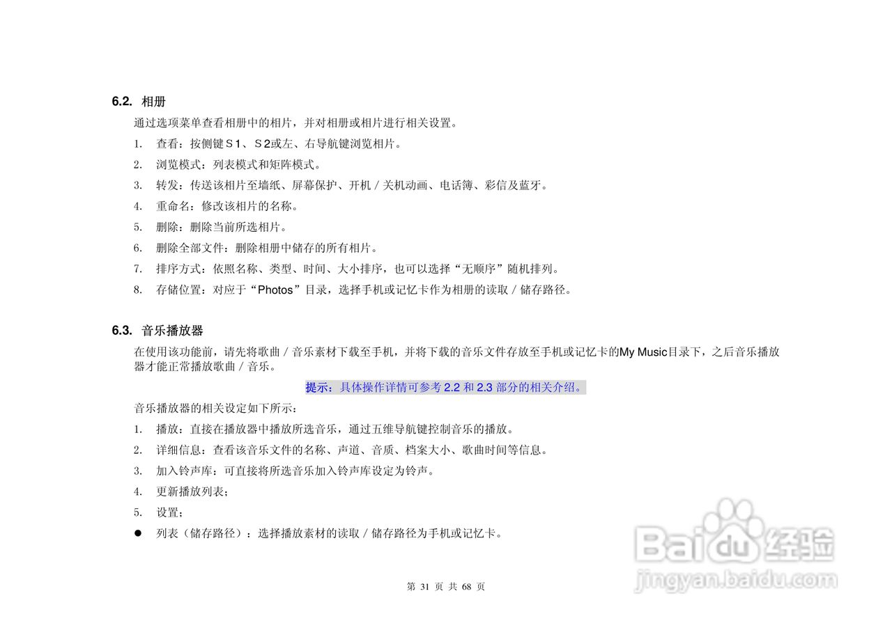 金锐KP585D手机说明书:[4]