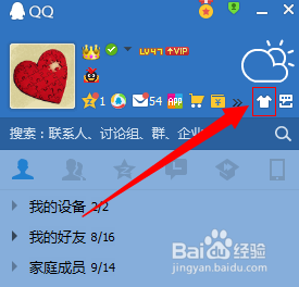 怎么更改QQ皮肤外观