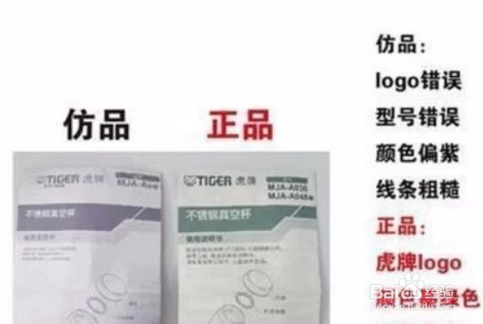 虎牌保温杯怎么看真假