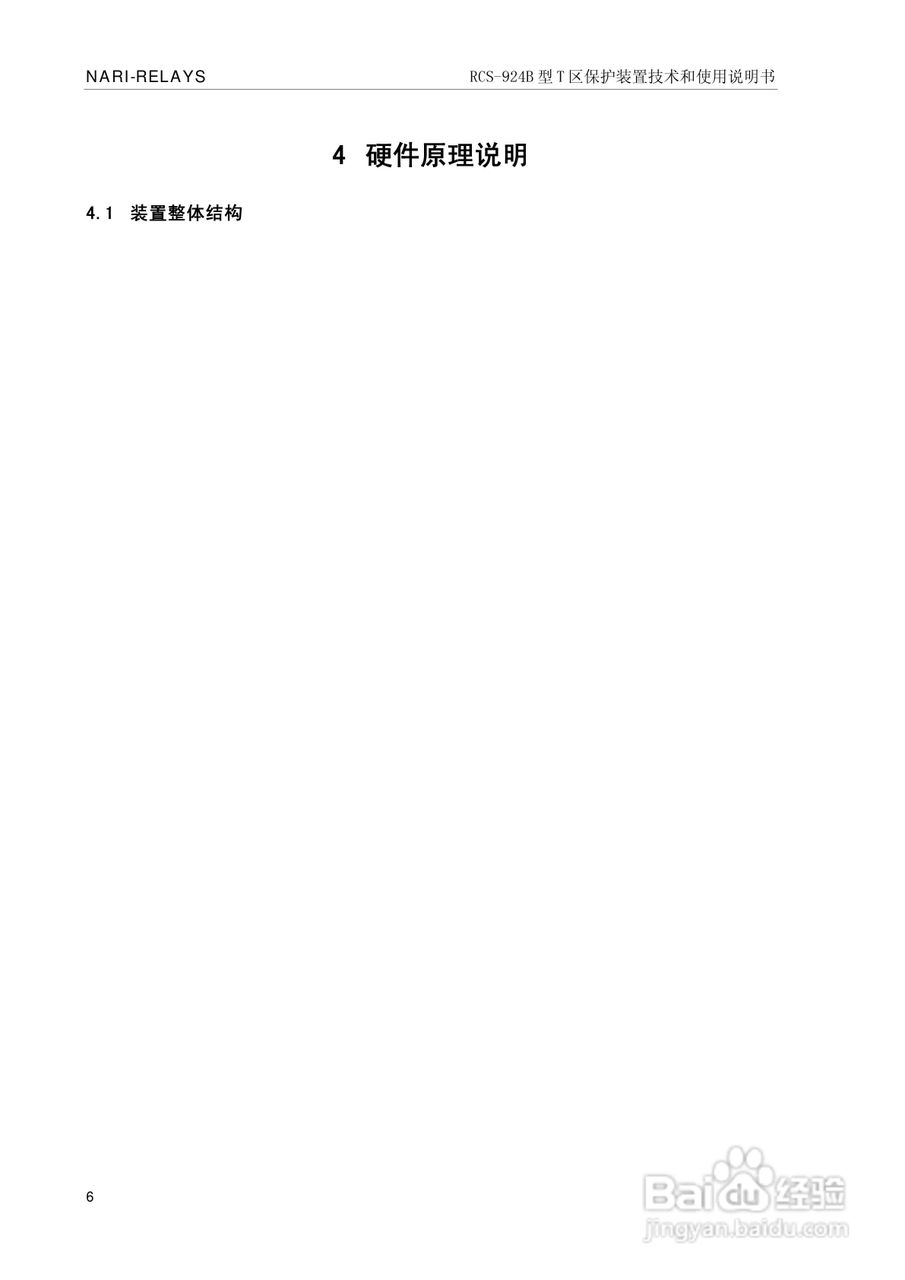 RCS-924B型T区保护装置使用说明书:[2]