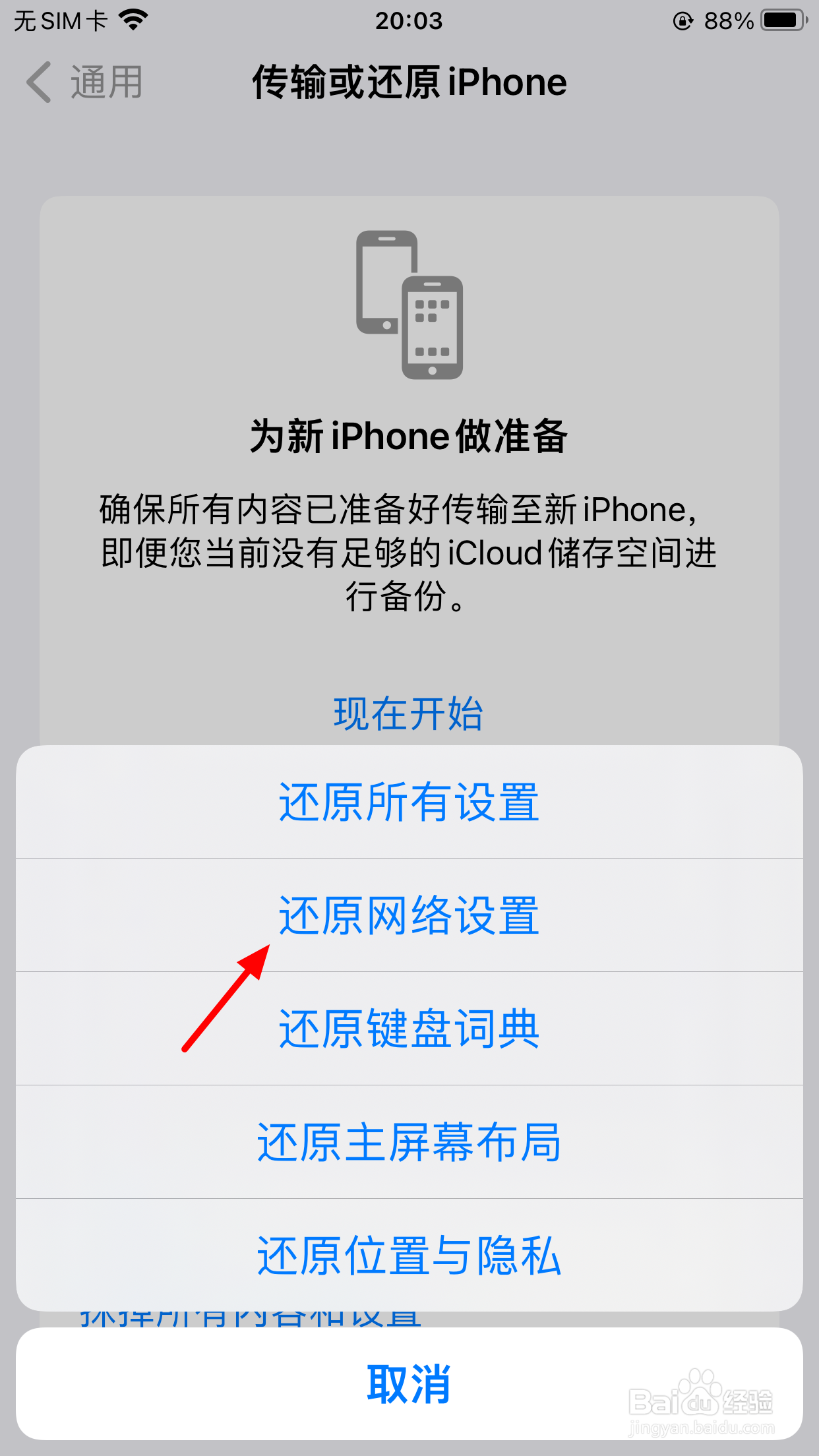 手机连不上wifi别的手机能连上