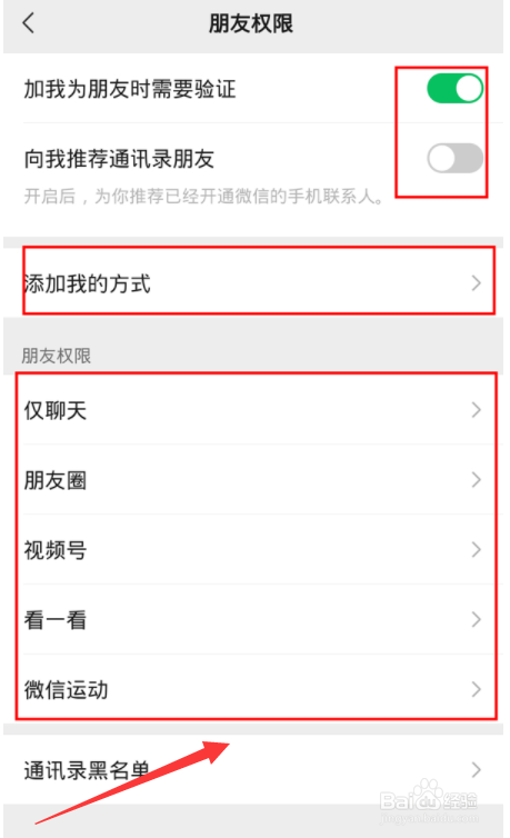 微信在哪设置朋友权限