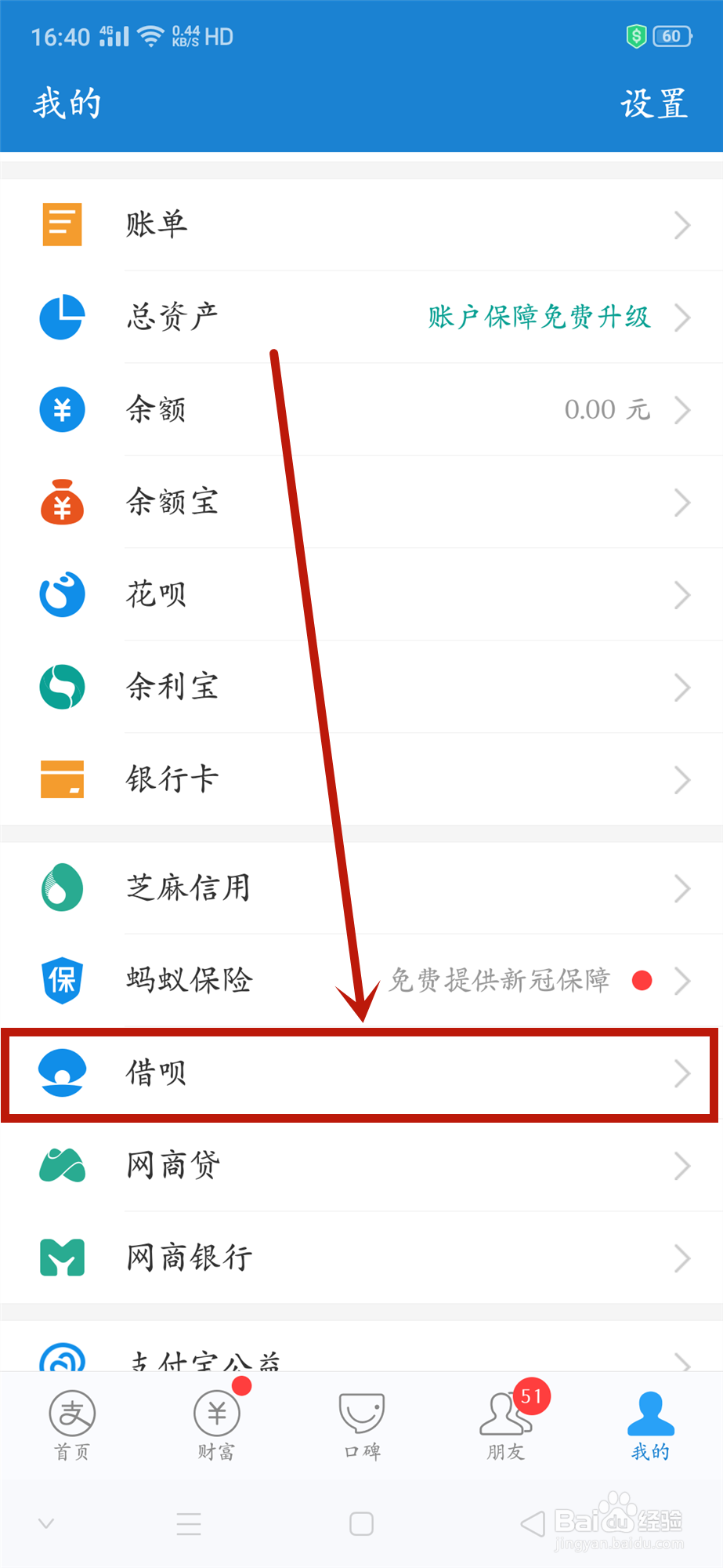 支付宝如何关闭借呗