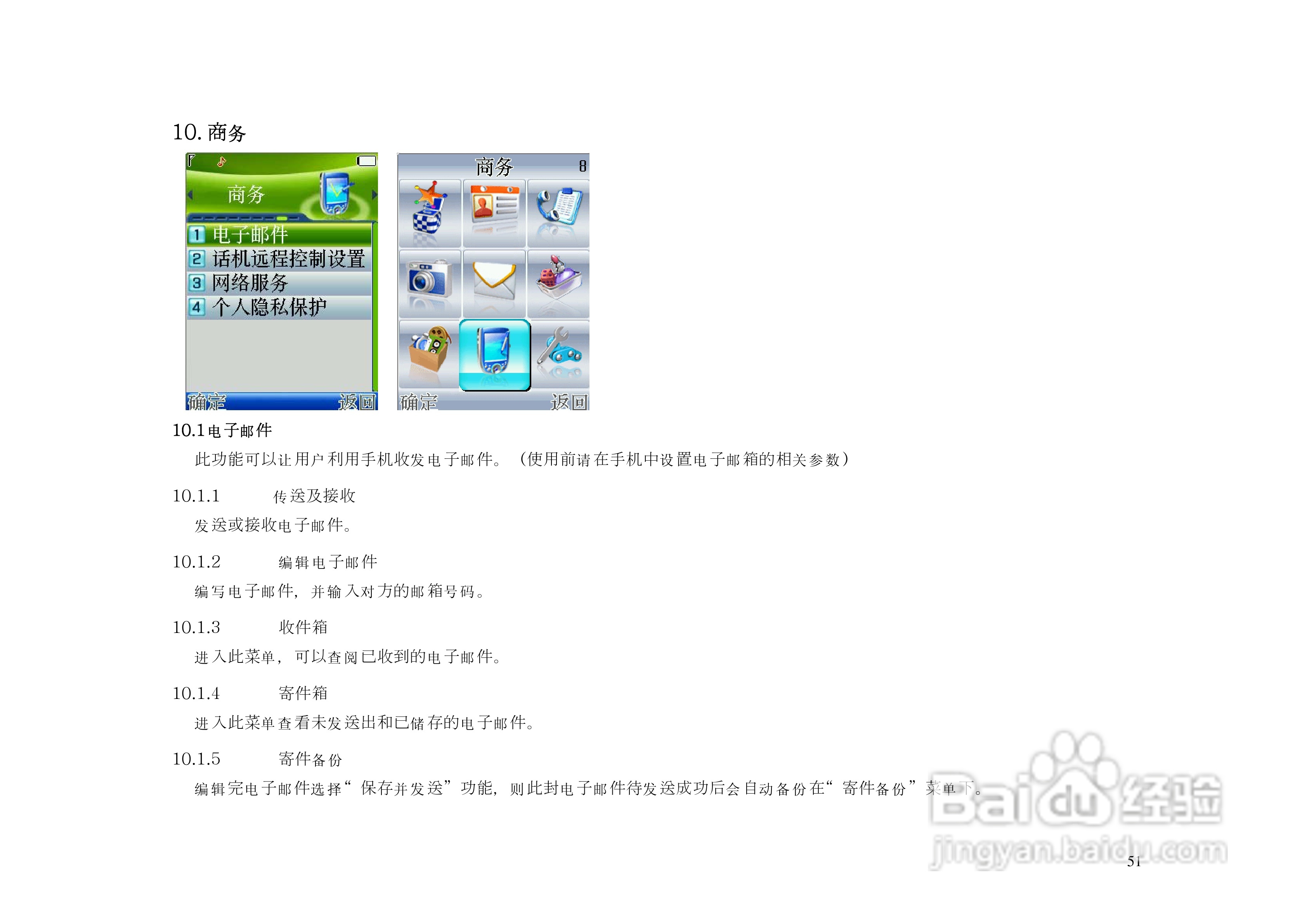 港利通手机KPT8680型使用说明书:[6]