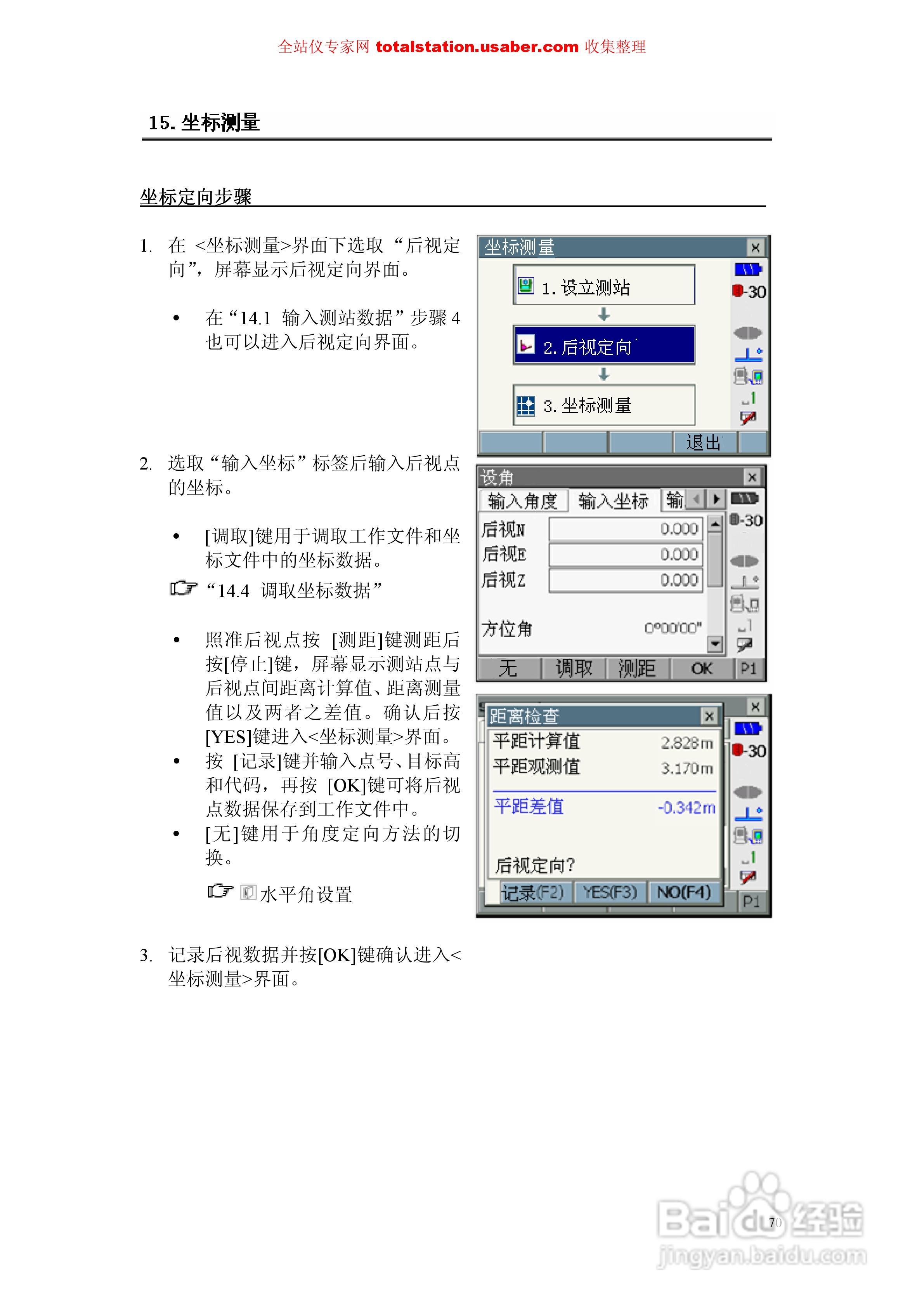 索佳SET1X电子全站仪使用说明书:[8]