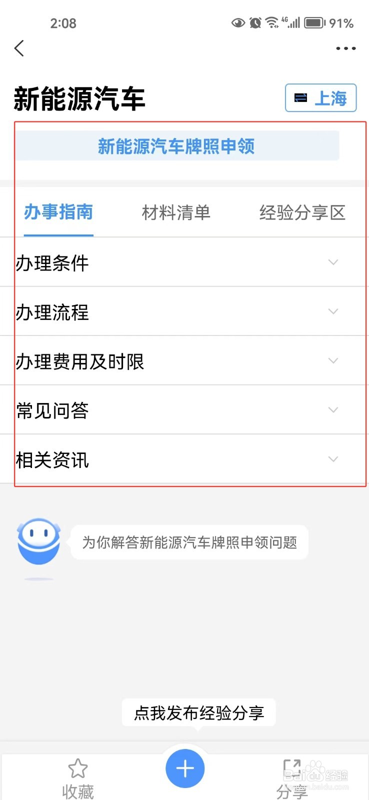 怎样查询上海市新能源汽车牌照申领的相关信息