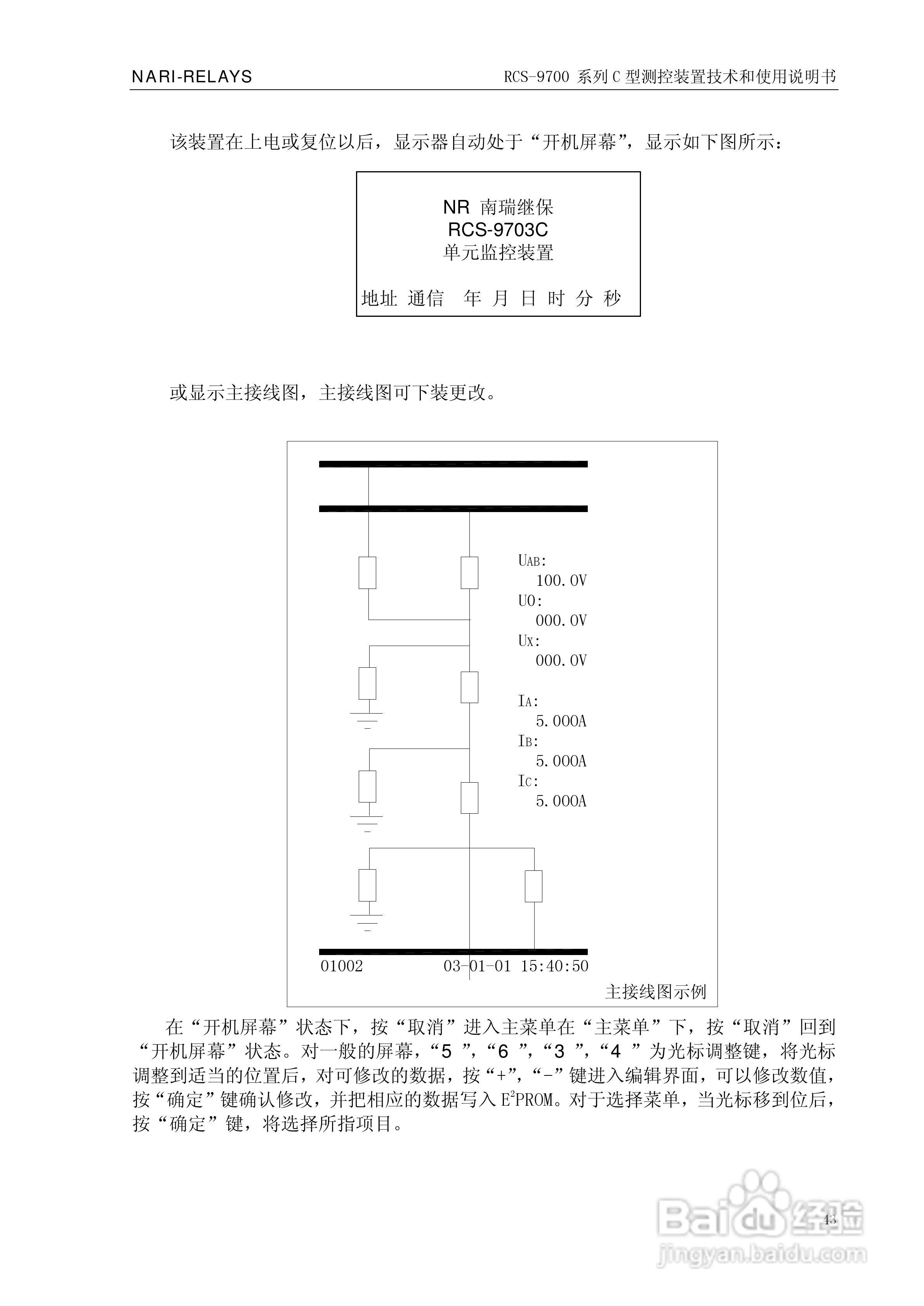 RCS-9709C测控装置技术和使用说明书:[6]