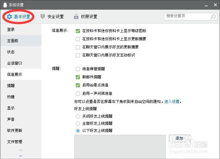 如何禁用QQ一声问候消息