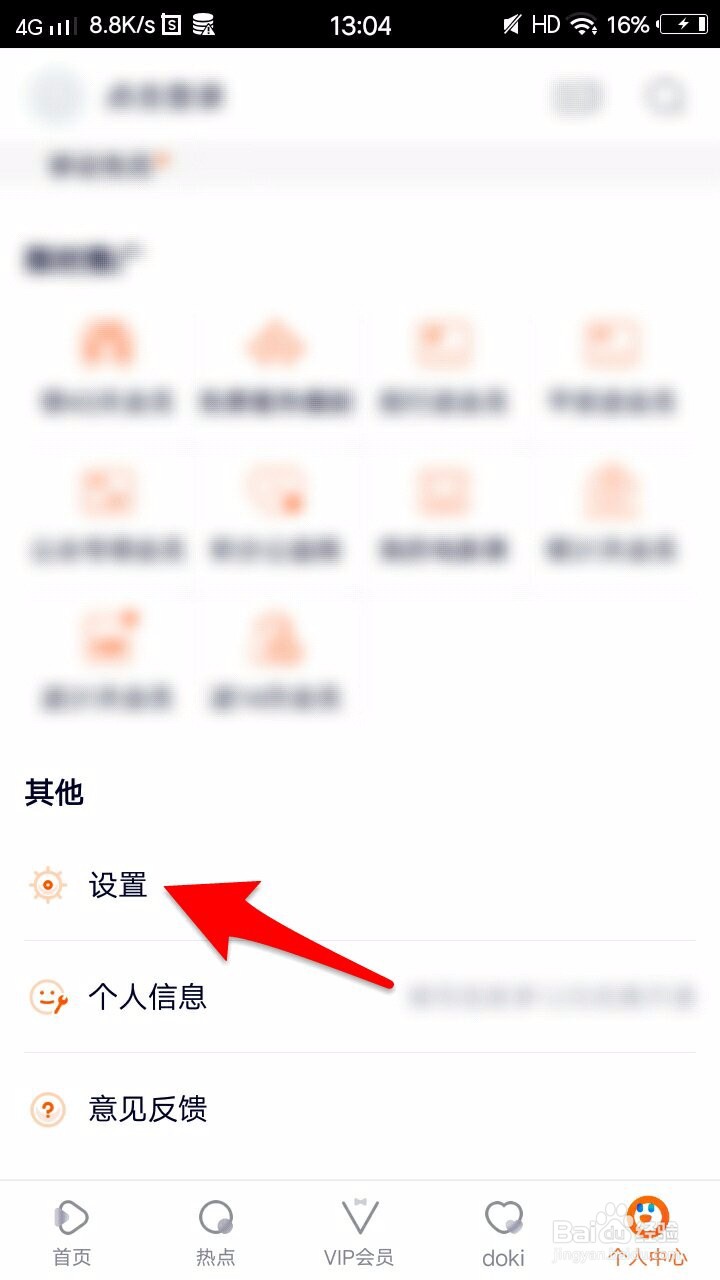 腾讯视频怎么将缓存清晰度设置为超清