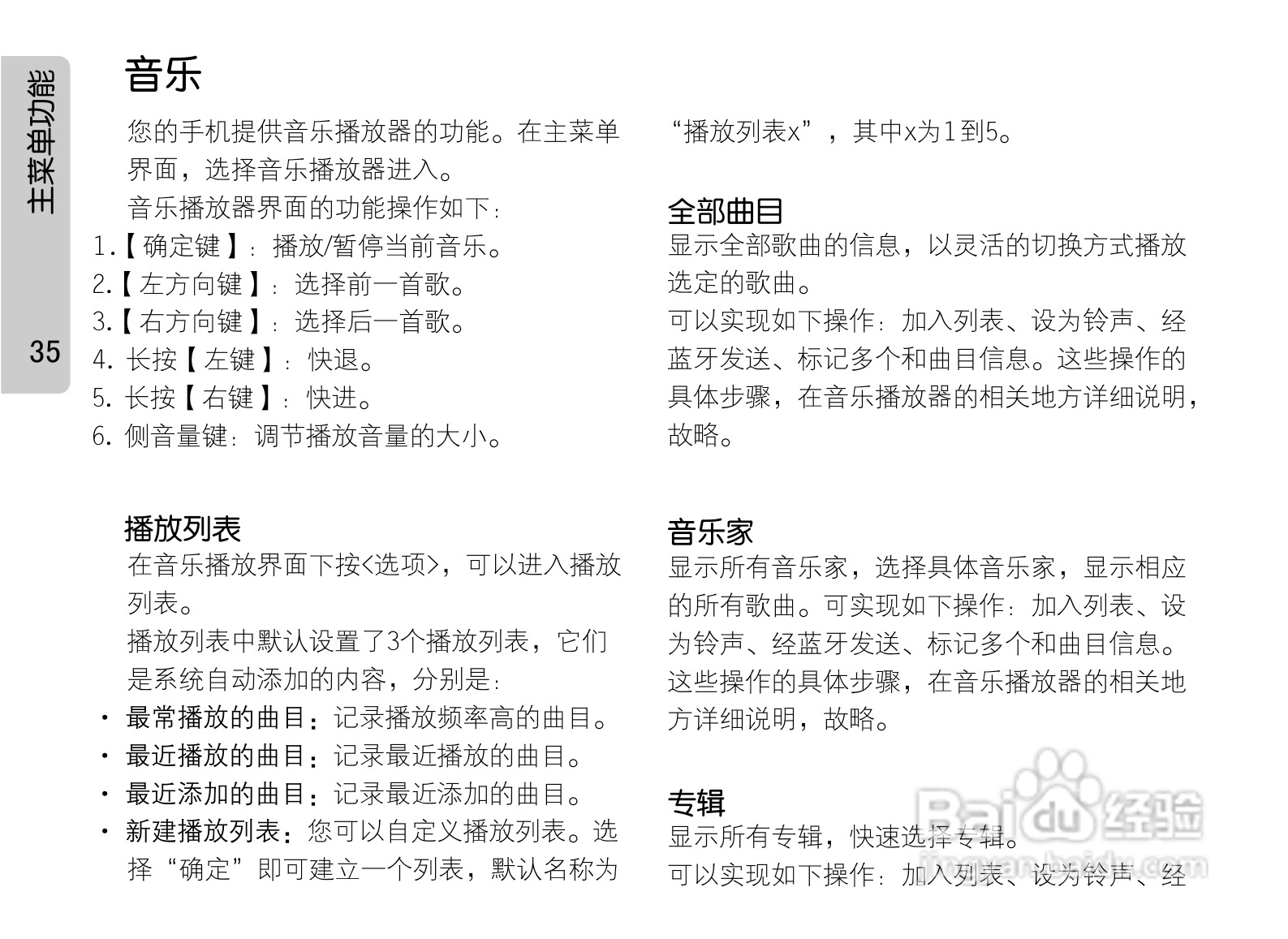 OPPO手机P51型说明书:[5]