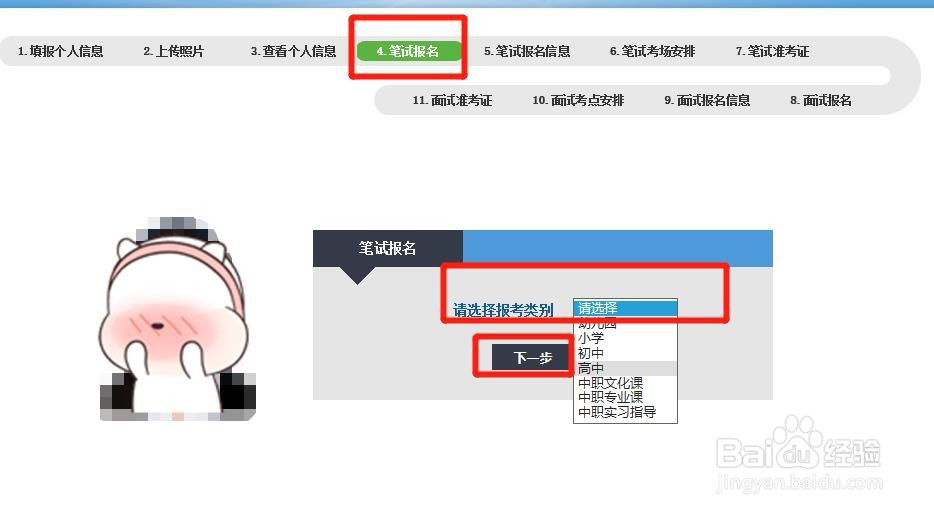 中小学教师资格证笔试如何进行网上报名