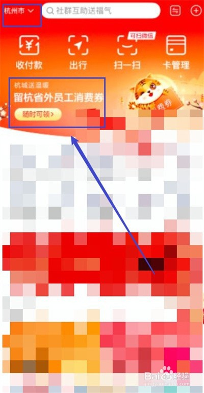 留杭现金券怎么领