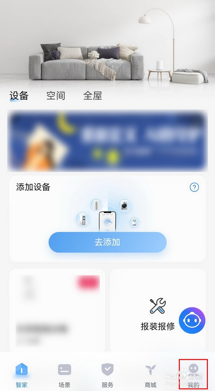 海尔智家app如何关闭首页弹窗