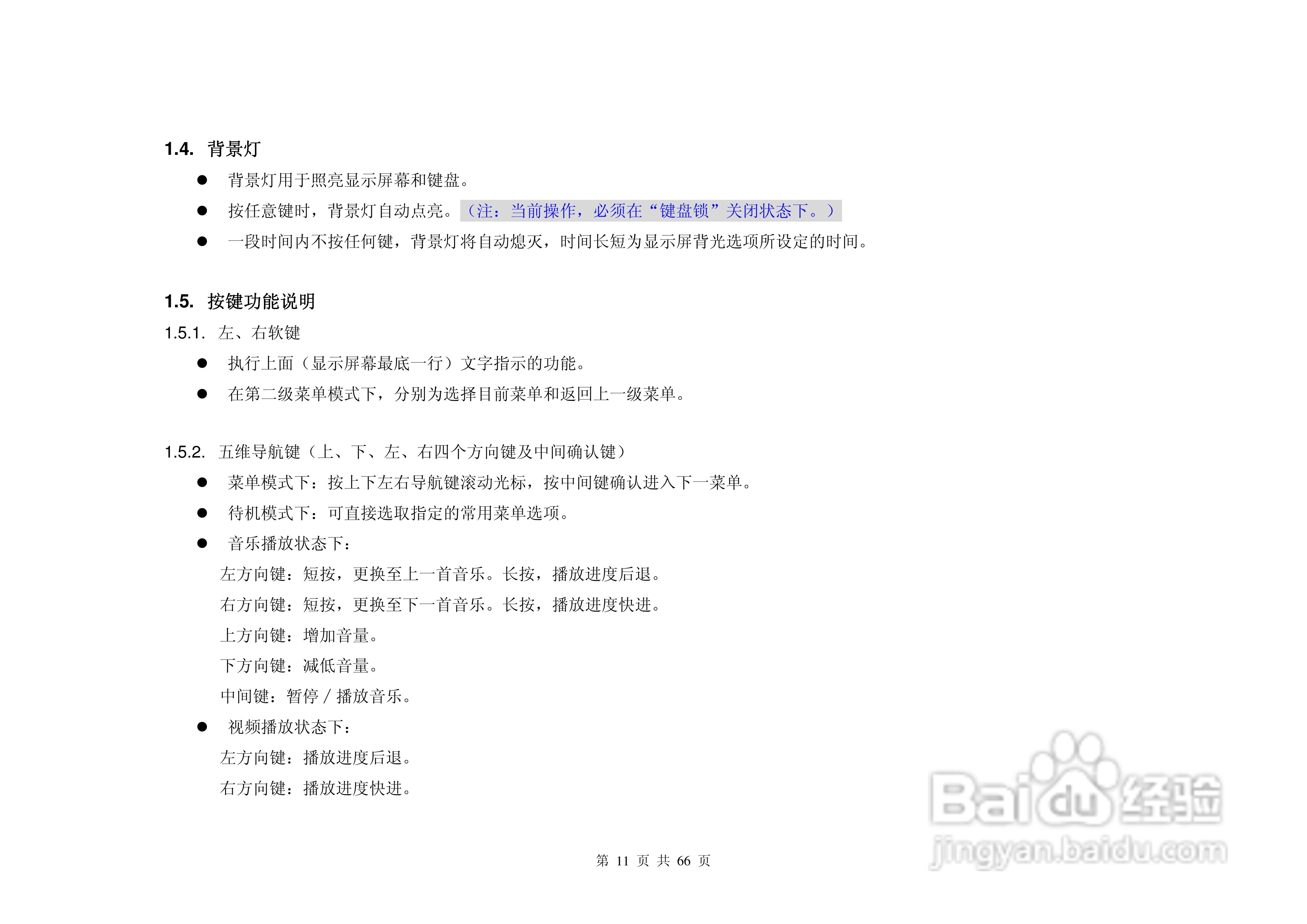 港利通手机KPT K658型使用说明书:[2]