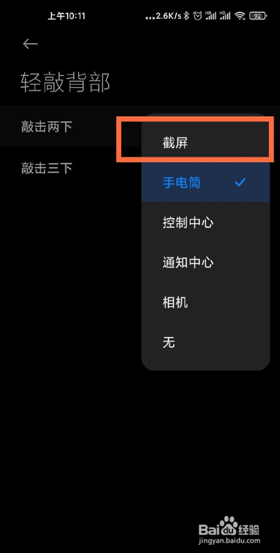 小米11背部轻敲功能怎么设置